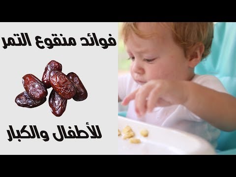 فوائد منقوع التمر للأطفال