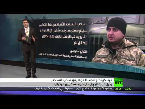 اختبار حقيقي لاتفاق مينسك إزاء سحب السلاح