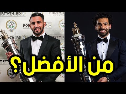 شاهد 10 اختلافات بين محمد صلاح ورياض محرز