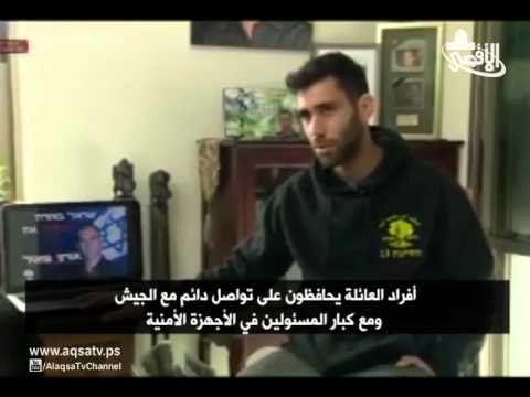 عائلة الجندي آرون تطالب حكومة نتنياهو بمعرفة مصير نجلها