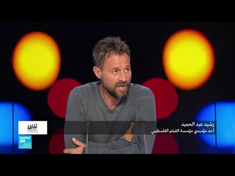 شاهد رشيد عبد الحميد يؤكّد السعي لوضع بنى تحتية للسينما الفلسطينية