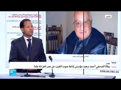 شاهد أبرز محطات الصحافي المصري الراحل أحمد سعيد مؤسس صوت العرب