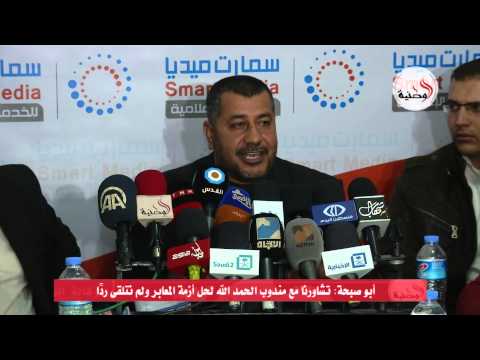 أبو صبحة يكشف عن محادثات مع مصر لحل أزمة المعابر