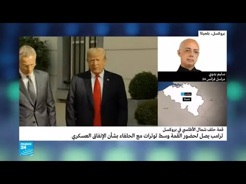 شاهد ترامب يصل لحضور قمة الناتو