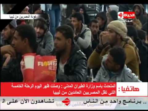 الرحلة الخامسة تصل مطار القاهرة