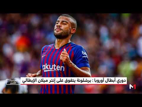 شاهد نادي برشلونة ينتقل إلى الدور16 بدون ميسي