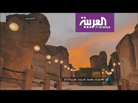 شاهد الأحساء السعودية عاصمة السياحة العربية 2019