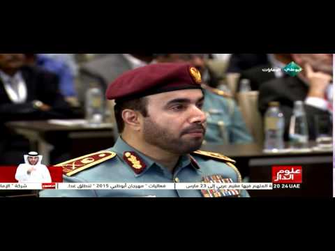 افتتاح الملتقى الخامس لتكنولوجيا السلامة من الحريق