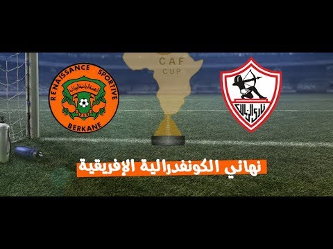 شاهد بثّ مباشر لمباراة الزمالك ضد نهضة بركان