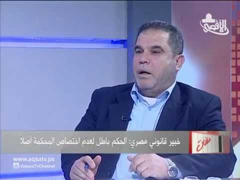 خبير قانوني مصري يؤكّد أن حكم حظر حماس باطل