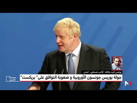 جونسون يزور برلين وباريس قبل بدء تطبيق بريكست