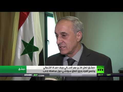 دمشق تُعلن فتح ممر إنساني في منطقة صوران بـريف حماة