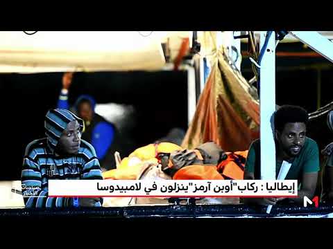 إنزال مهاجري سفينة أوبن آرمز في لامبيدوسا الإيطالية