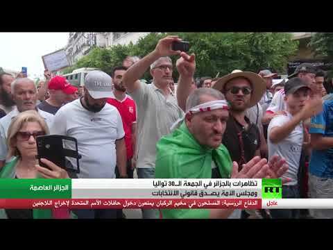 شاهد تظاهرات في الجزائر للأسبوع الـ30 على التوالي تطالب برحيل رموز العهدة السابقة
