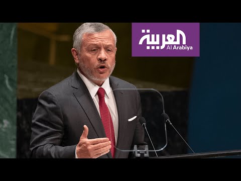 شاهد كلمة الملك عبدالله الثاني في الجمعية العامة للأمم المتحدة