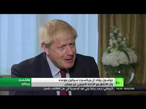 شاهد جونسون يعرض مقترحات جديدة بشأن اتفاقية بريكسيت