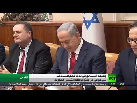 شاهد جلسات استماع بقضايا فساد ضد بنيامين نتنياهو