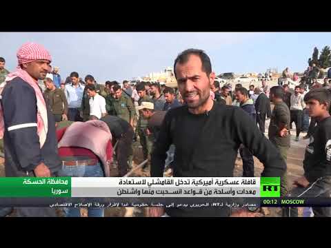 شاهد الجيش الأميركي يواصل سحب قواته من الأراضي السورية