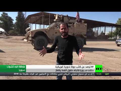 شاهد دوريات أميركية في حقول النفط في سورية