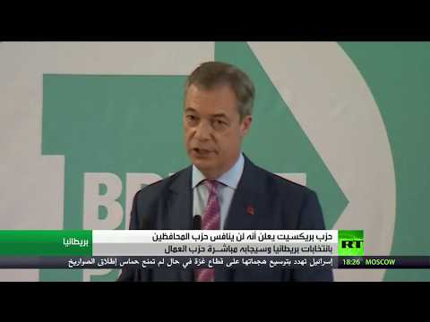 شاهد تحالفات جديدة في الانتخابات البريطانية