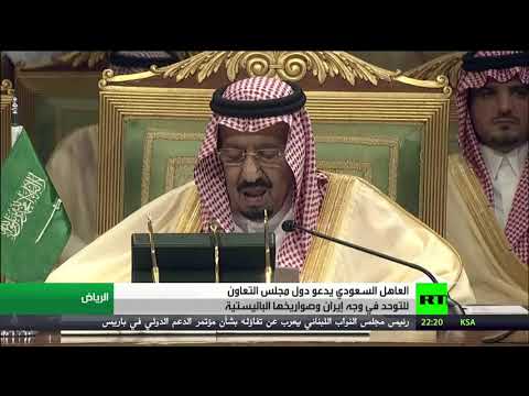 شاهد العاهل السعودي يدعو دول الخليج للتوحد في وجه إيران وصواريخها
