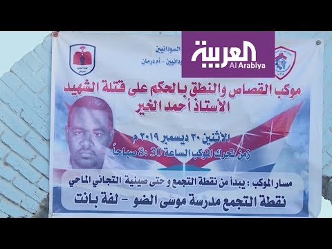 ضاهد ترقب في السودان للنطق بالحكم في قضية قتل المعلم أحمد