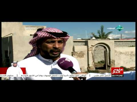 المنازل المهجورة في رأس الخيمة تشغل الرأي العام