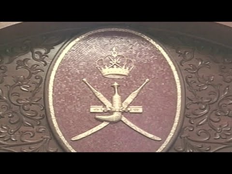 شاهد رئيس المنتدى الخليجي للأمن والسلام يؤكد أن عمان في عهد السلطان قابوس بلد التسامح والتوسط