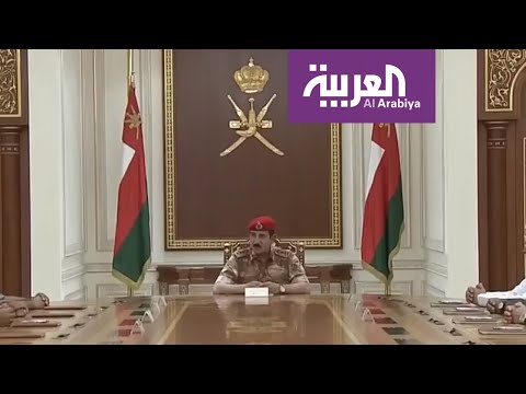 شاهد مجلس الدفاع الأعلى العماني يعقد أول جلسة بعد وفاة السلطان قابوس
