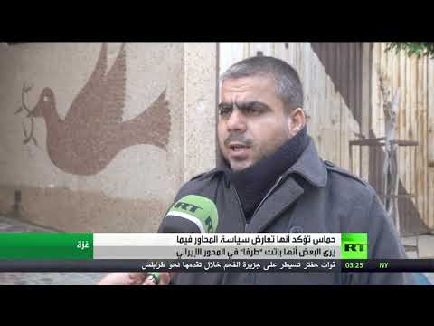 شاهد حركة حماس تؤكد أنها تُعارض سياسة المحاور