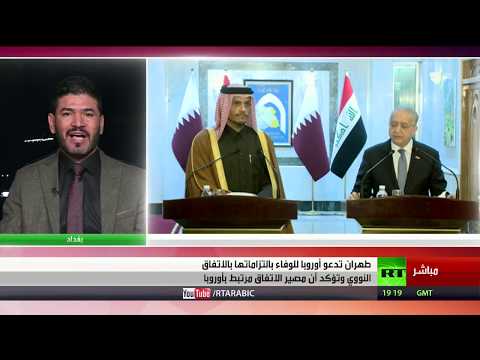 شاهد التحرك القطري على خط طهران بغداد – واشنطن والموقف الأميركي منه