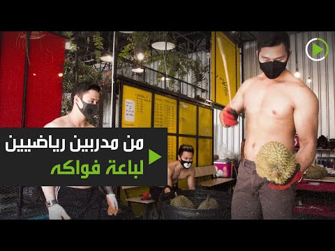 شاهد مدربون رياضيون يتحوّلون إلى باعة للفواكه