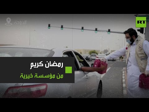 شاهد متطوعو قطر الخيرية يوزعون الوجبات الرمضانية في الدوحة