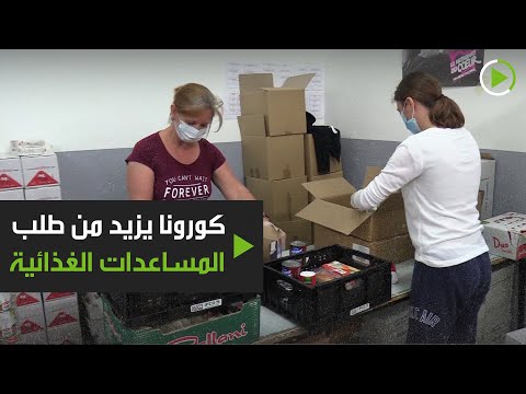 كورونا يزيد من طلب المساعدات الغذائية