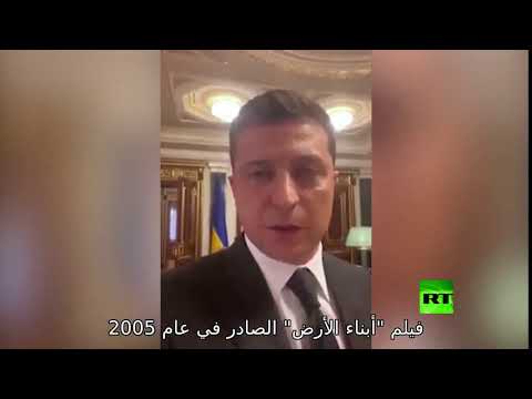 شاهد الرئيس الأوكراني ينفذ أحد مطالب خاطف الرهائن في لوتسك