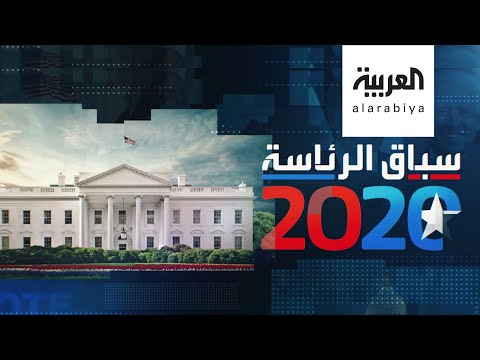 شاهد تطورات سباق الرئاسة وتفاصيل المنافسة بين ترمب وبايدن