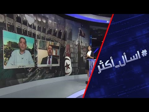 شاهد تونس إلى أين يتجه المشهد السياسي