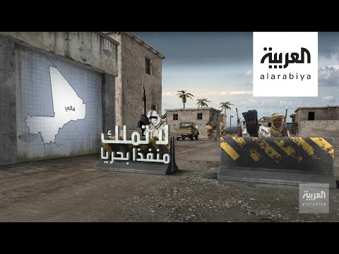 شاهد دولة حبيسة ومن أفقر دول العالم معلومات عن مالي