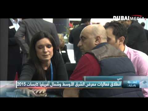 انطلاق معرض الشرق الأوسط وشمال إفريقيا كابسات 2015