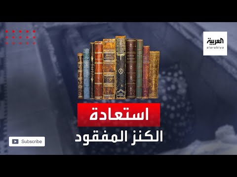 شاهد العثور على كنز من الكتب النادرة مسروقة في قبو ريفي