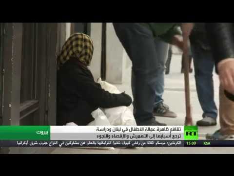 تفاقم ظاهرة عمالة أطفال سورية في لبنان