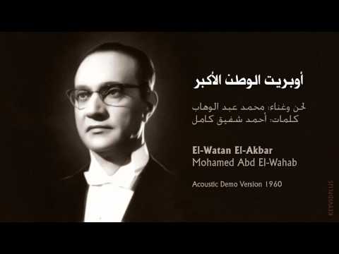 مقاطع نادرة لموسيقار الأجيال محمد عبد الوهاب