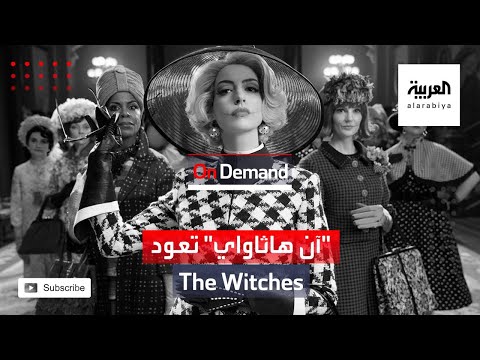 شاهد آن هاثاواي تعود للسينما بهذا الفيلم