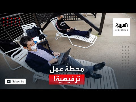 شاهد مدينة ملاهٍ في طوكيو تفتح أبوابها للعاملين عن بعد وتتحول إلى مكتب مفتوح