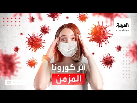 شاهد النساء قد يعانين من أثر مزمن بعد الإصابة بكورونا