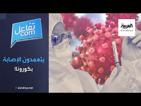 شاهد جامعيون يحاولون التقاط كورونا