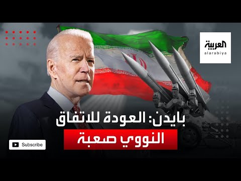 بعدما حرمت عقوبات إدارة ترمب طهران من أكثر من ٧٠ مليار دولار