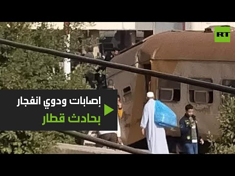 شاهد حادث قطار المنصورة ولحظظة انفصال عربة القطار واصطدامها