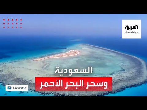 شاهد  صور ساحرة من مشروع البحر الأحمر في السعودية