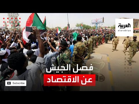 شاهد  جدل في السودان بعد دعوة حمدوك لفصل الجيش عن الاقتصاد